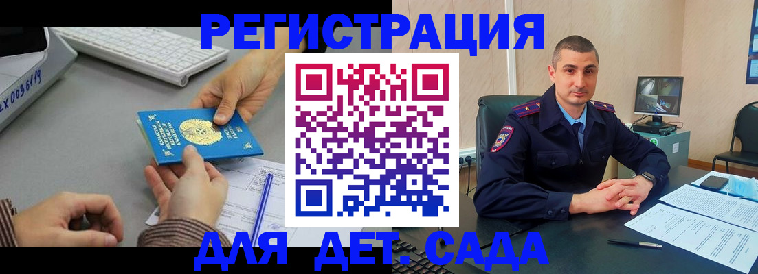 регистрация для дет. сада в Мыски