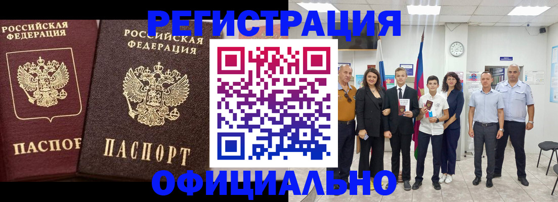 временная регистрация поиск в Мыски