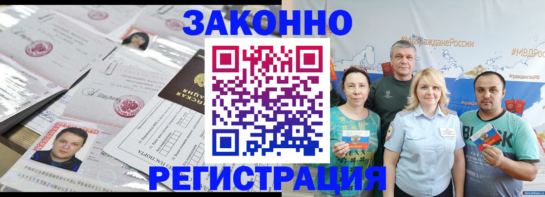 прописка для кредита в Мыски