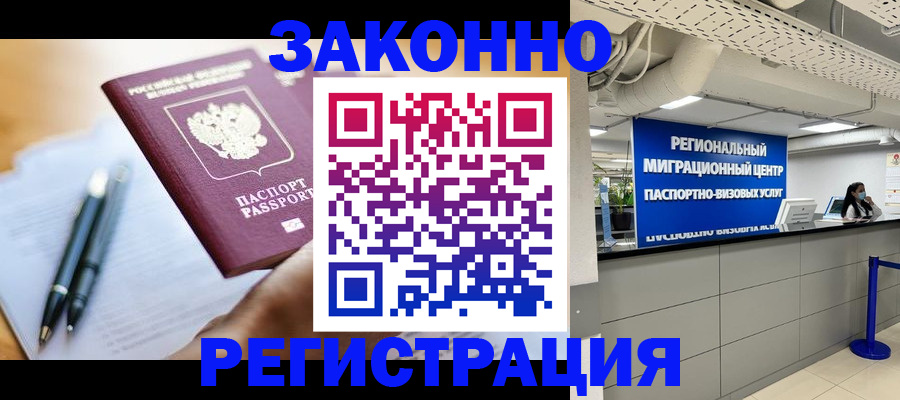 прописка для кредита в Мыски