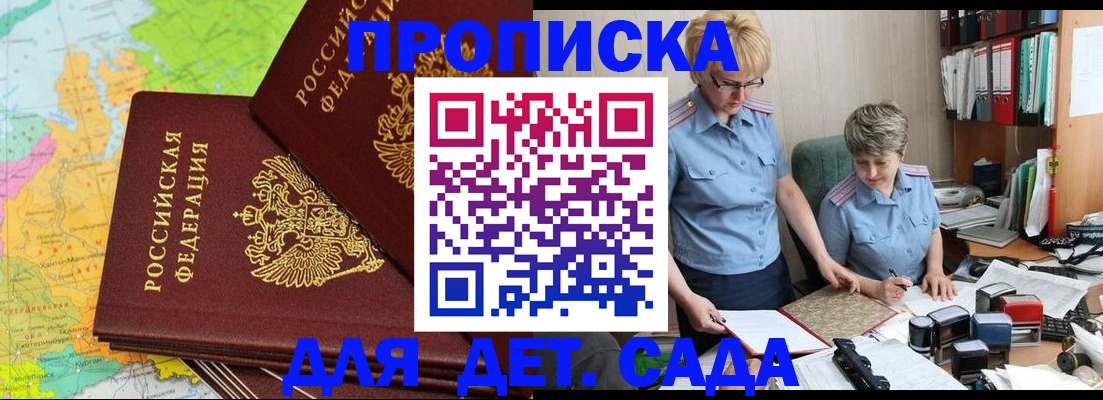 прописка в квартире в Мыски